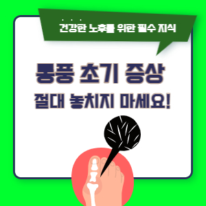 통풍-초기증상