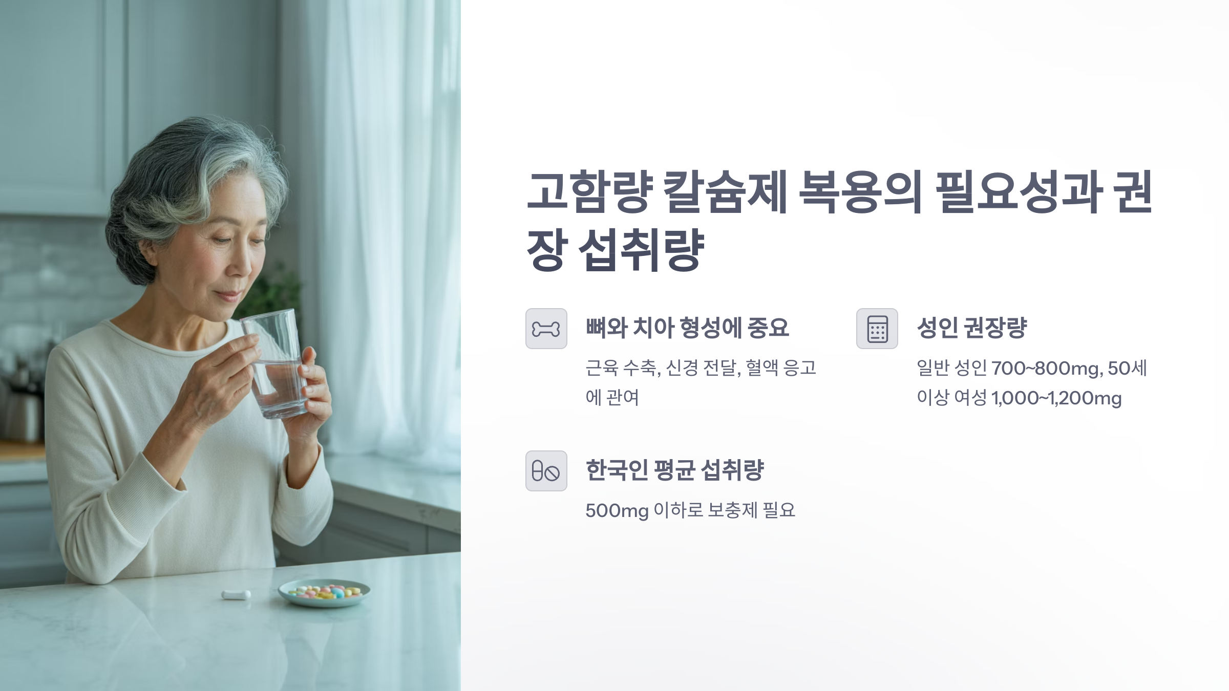 참조-고함량-칼슘제-복용-2