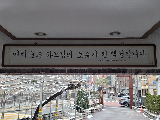 "여러분은 하느님의 소유가 된 백성입니다." 베드로1서 2장 9절 말씀 중 일부입니다. 구리성당 성전에서 밖으로 나가보니 위에 보이는 저 성경구절이 인상적이었습니다.