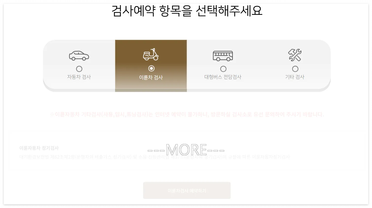 사이버검사소 이륜차 안전검사 바로가기
