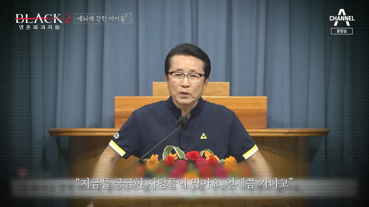 박명호 교주 프로필 돌나라 교단 이단 행태 및 박명호 근황