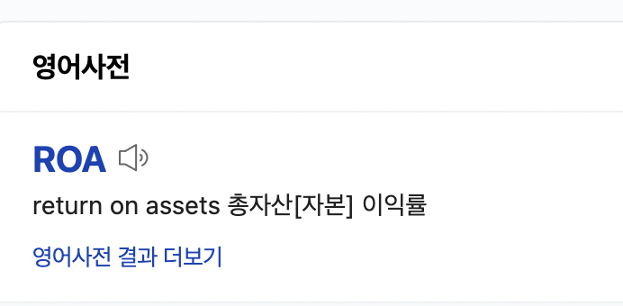 roa의 정의