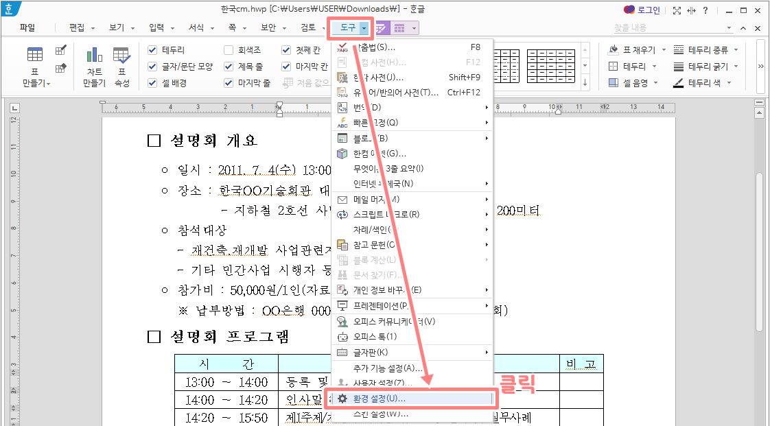한글 빨간줄 없애는 방법