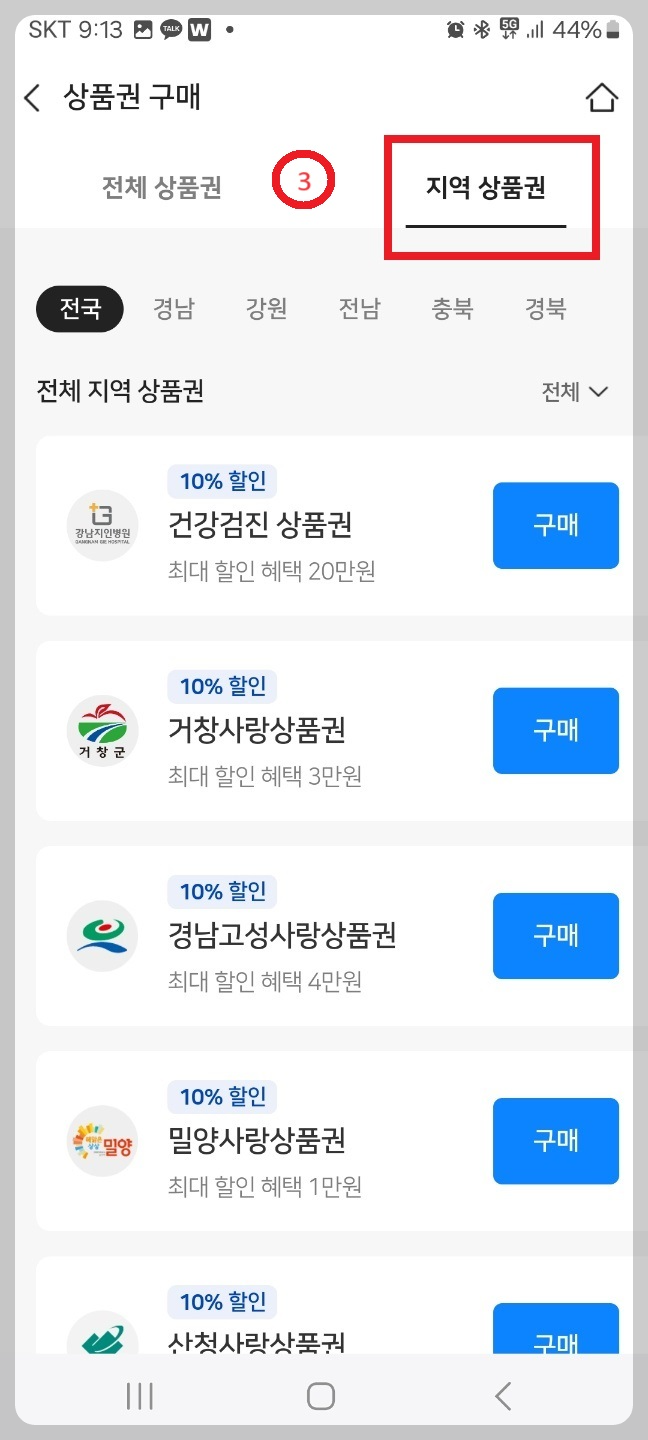 제로페이 사용법