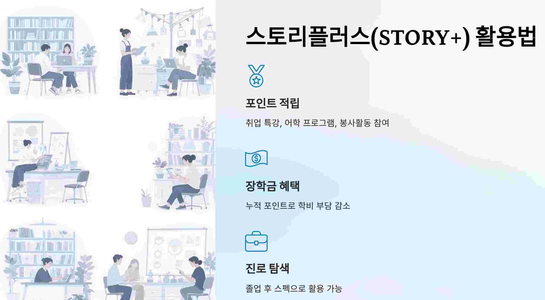 스토리플러스