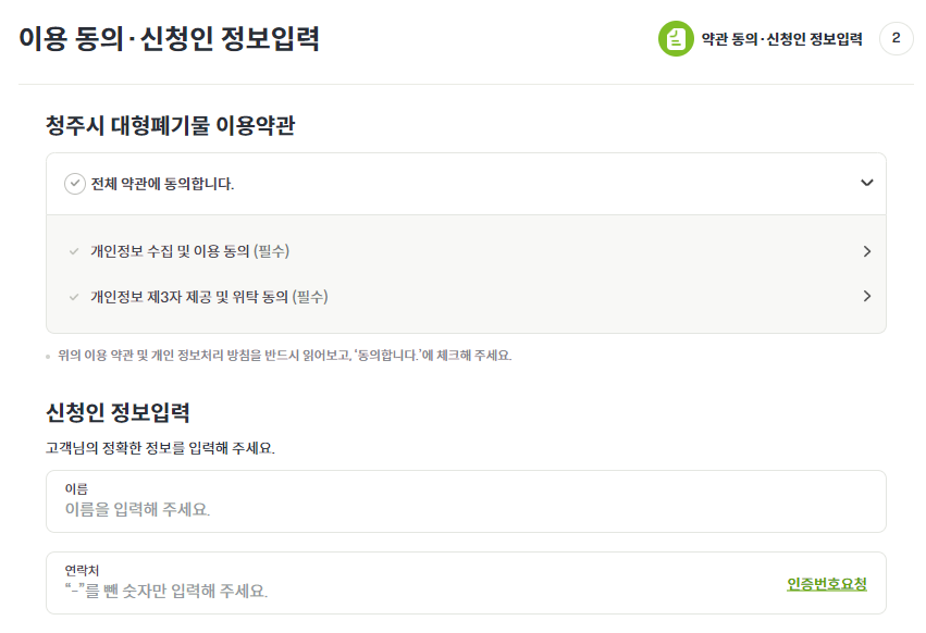 청주 대형폐기물 스티커 인터넷발급