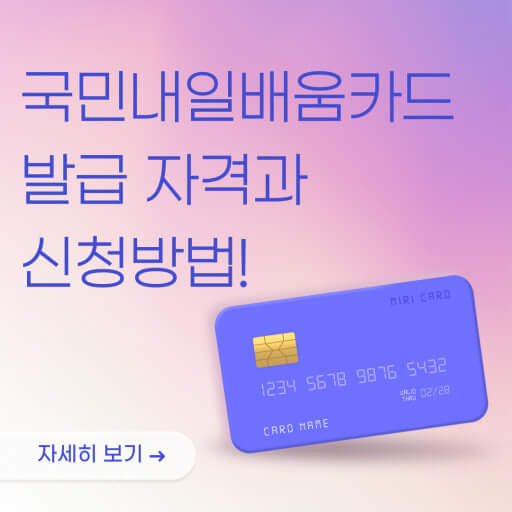국민내일배움카드 신청 가이드