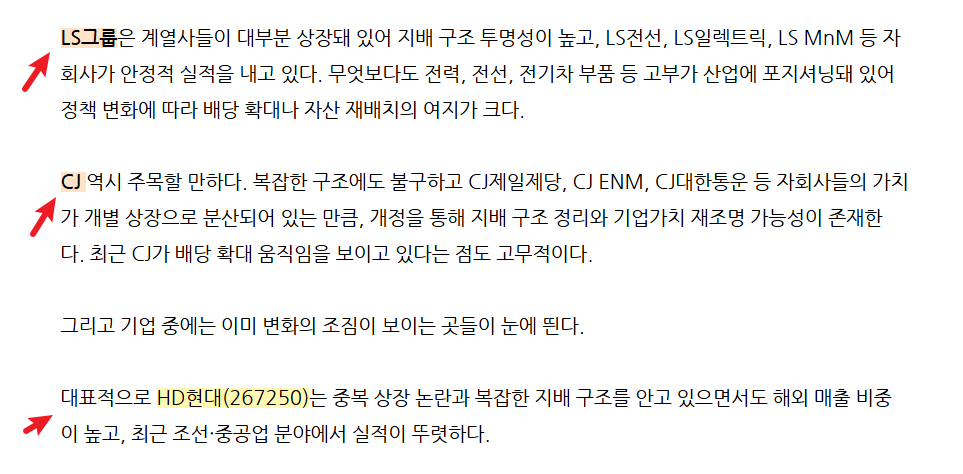 상법개정 수혜주