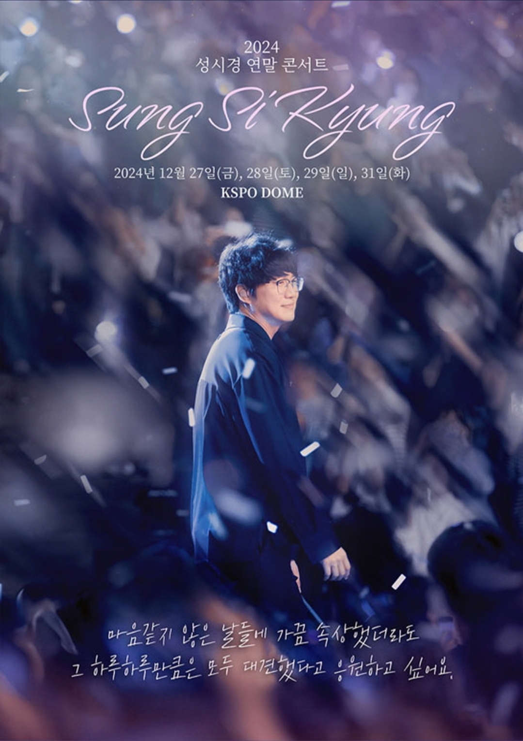 성시경-콘서트