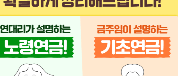 기초연금 노령연금 차이