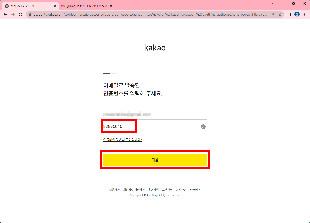 카카오 인증번호 입력 페이지