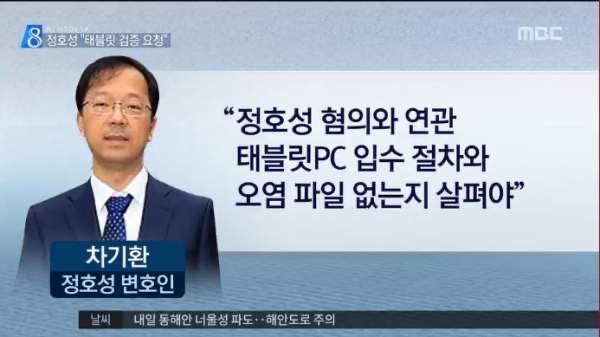 차기환 변호사 5·18 세월호 발언 논란