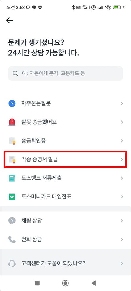 각종 증명서 발급 선택