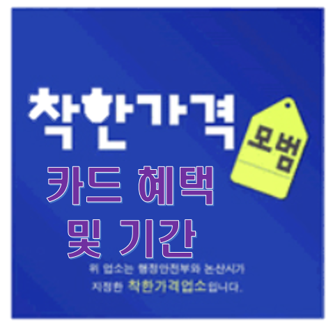 착한가격업소