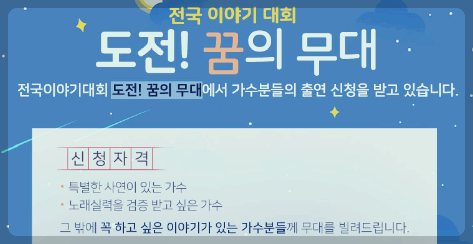 아침마당 도전 꿈의 무대 투표방법