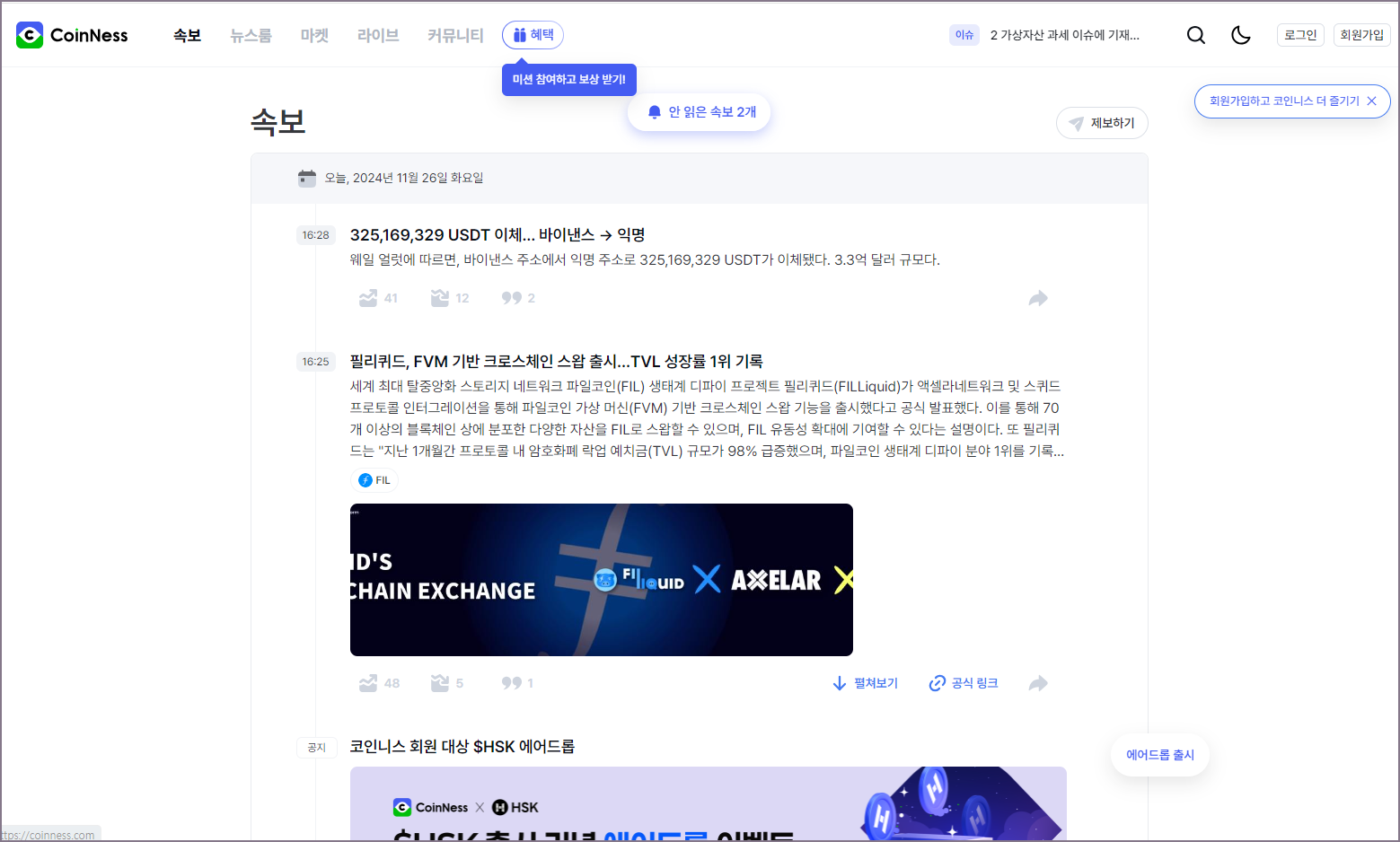 코인니스 메인 화면