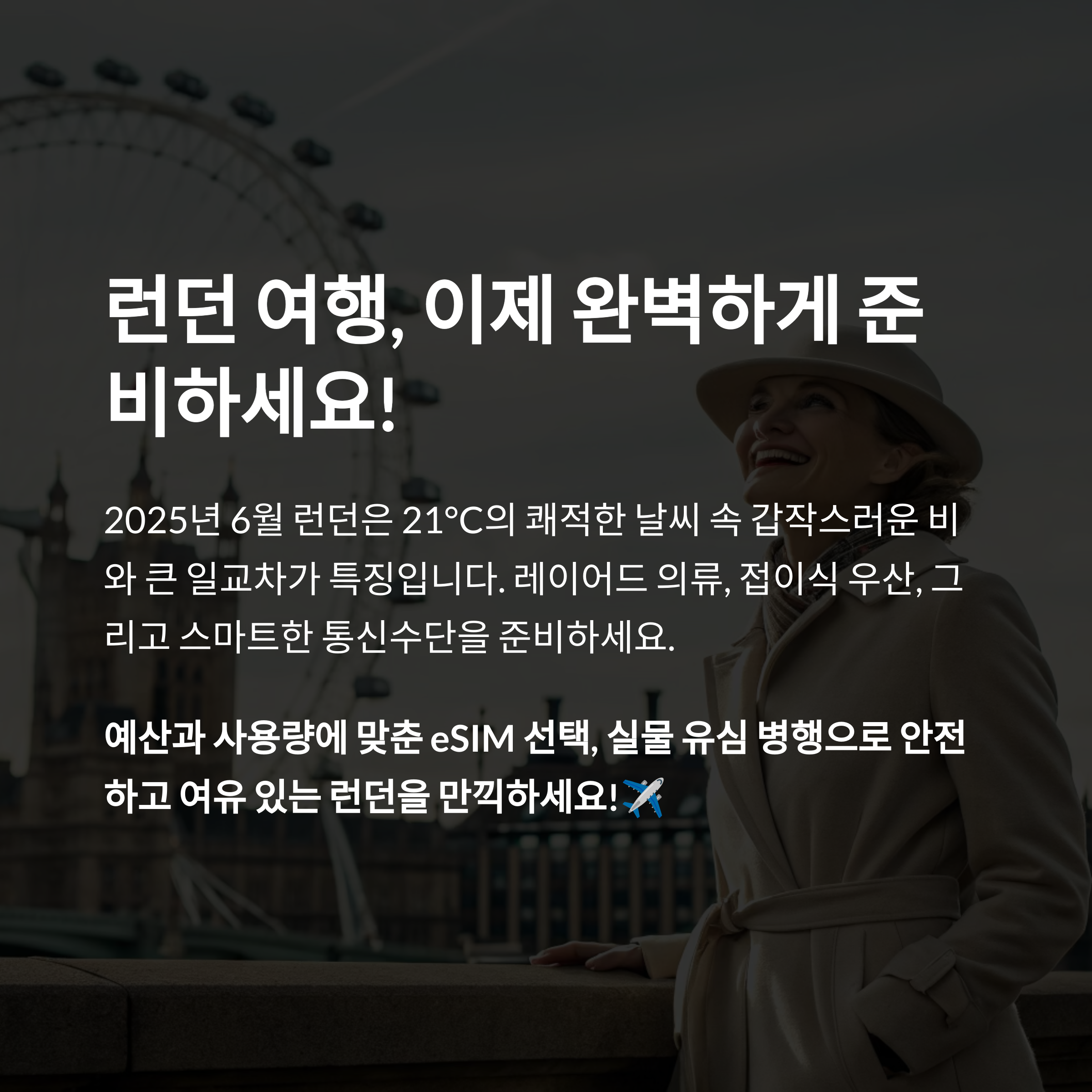 이제 완벽하게 준비하세요