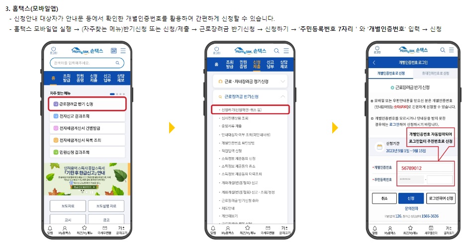 24년-근로장려금-신청방법-및-지급대상자-확인