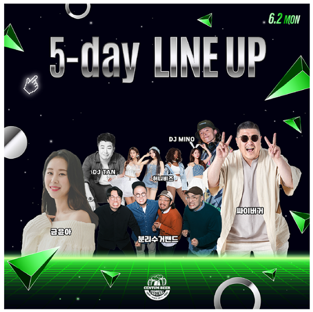 센텀맥주축제 5일 라인업