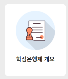 한국열린사이버대학교 평생교육원