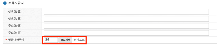 거주자증명서-발급-신청서-소득지급자