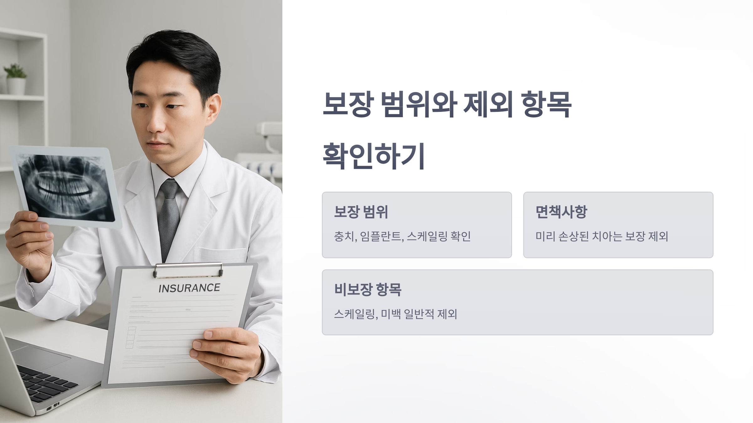 치아-보험-가입시-유의-사항-03