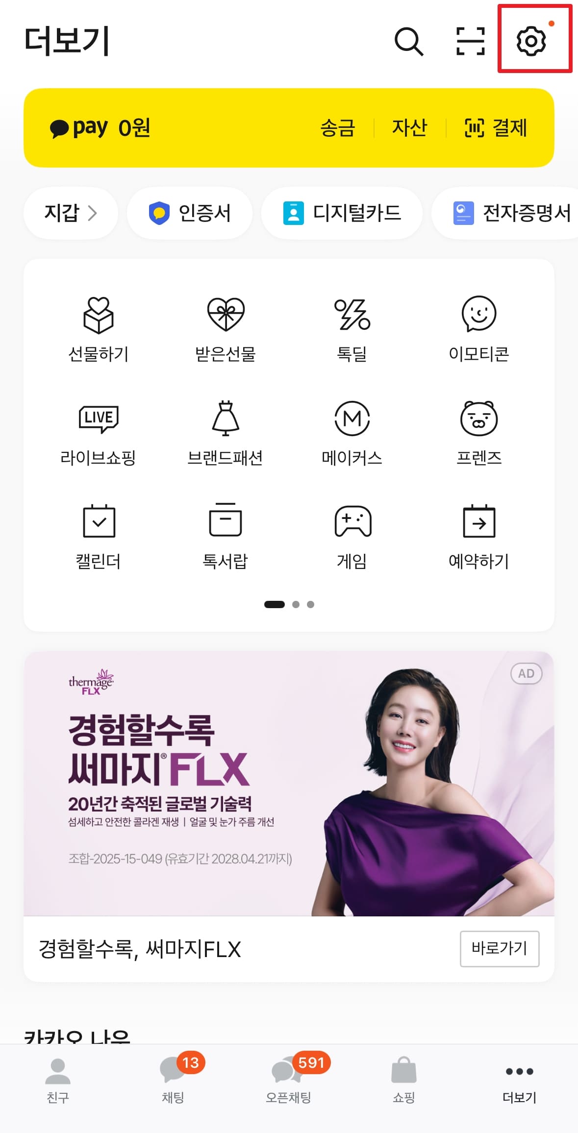카톡(카카오톡) 입력중 표시 끄기 해제 방법
