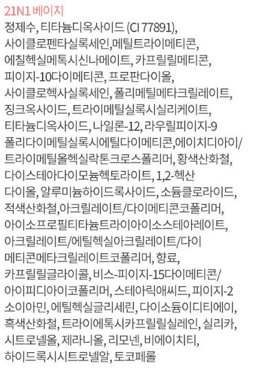 라네즈 네오쿠션_성분