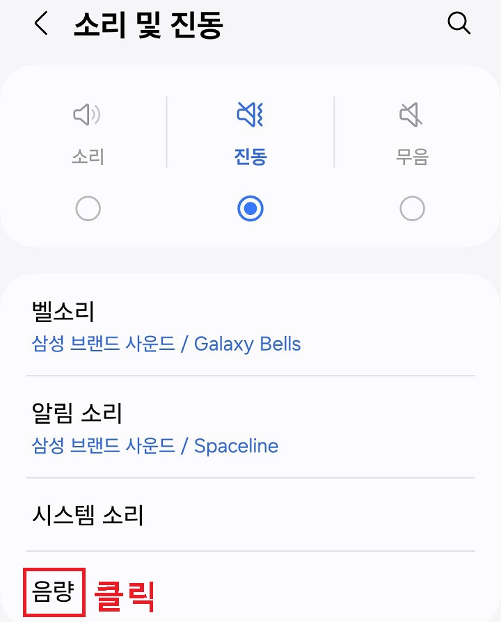 음량 메뉴 클릭함