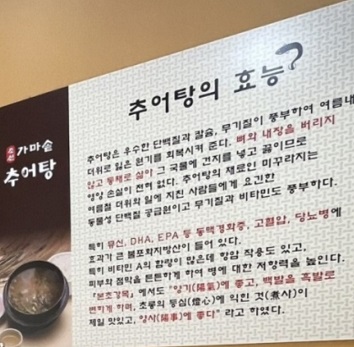 추어탕효능