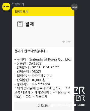 닌텐도스위치 e숍 카카오페이 결제18