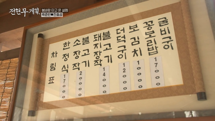 전현무계획 김치찌개 쭈꾸미 한정식 : 광화문 계란말이, 직화제육, 추억의 야채빵