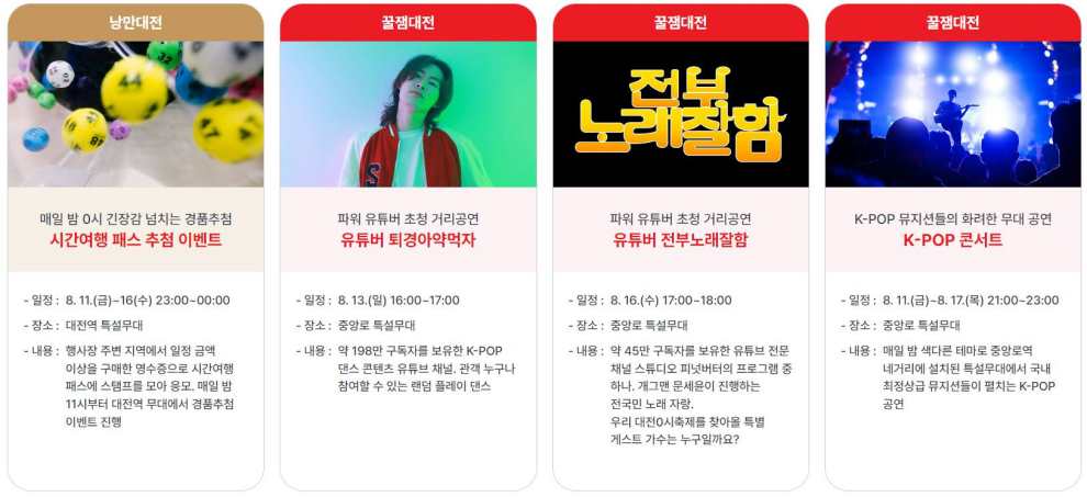 대전 영시 축제