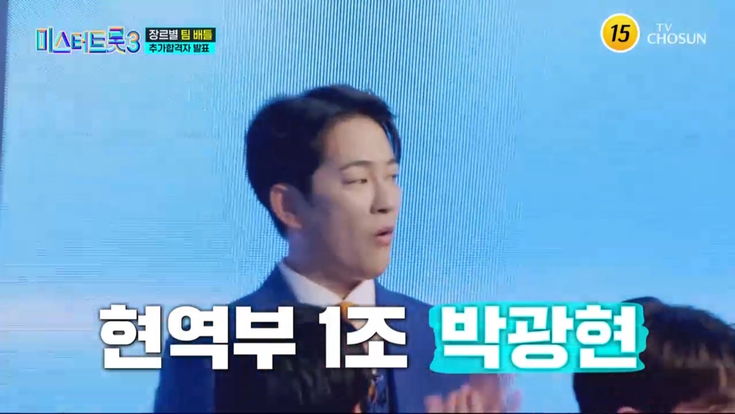 미스터트롯3 4회