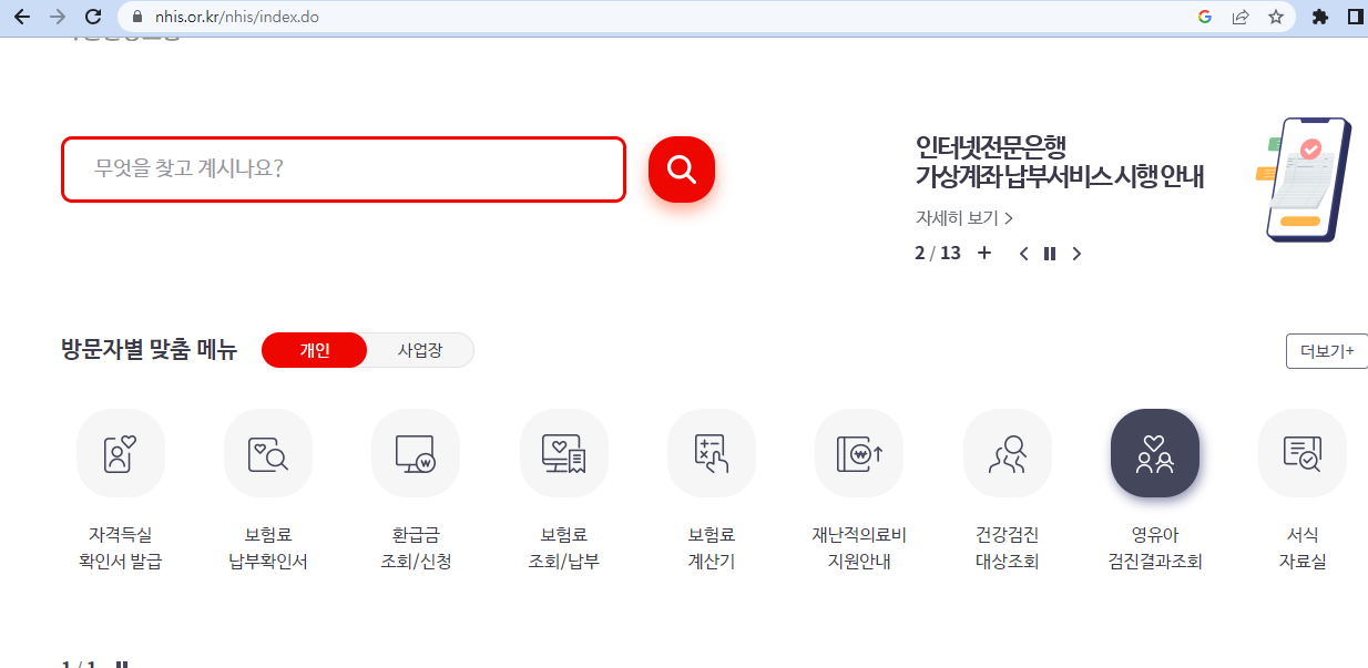 영유아 건강검진 결과통보서 뽑기