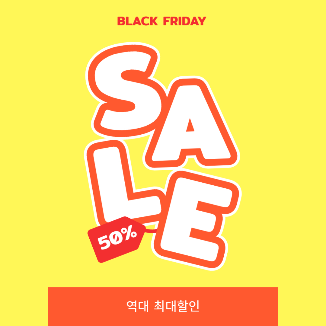 블랙프라이데이 할인받기