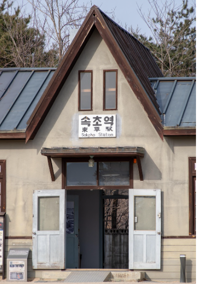 속초역 사진