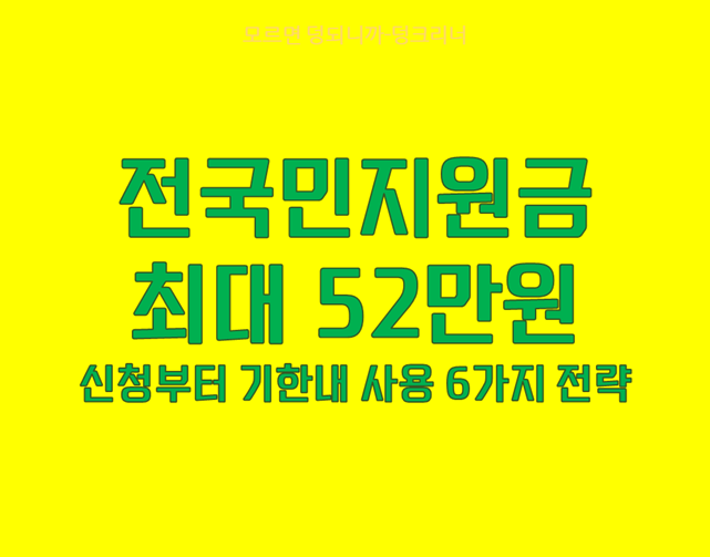 민생회복지원금