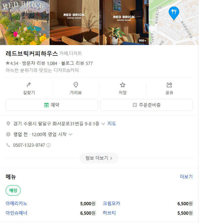 레드브릭커피하우스