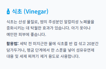 흰옷 하얗게 하는법