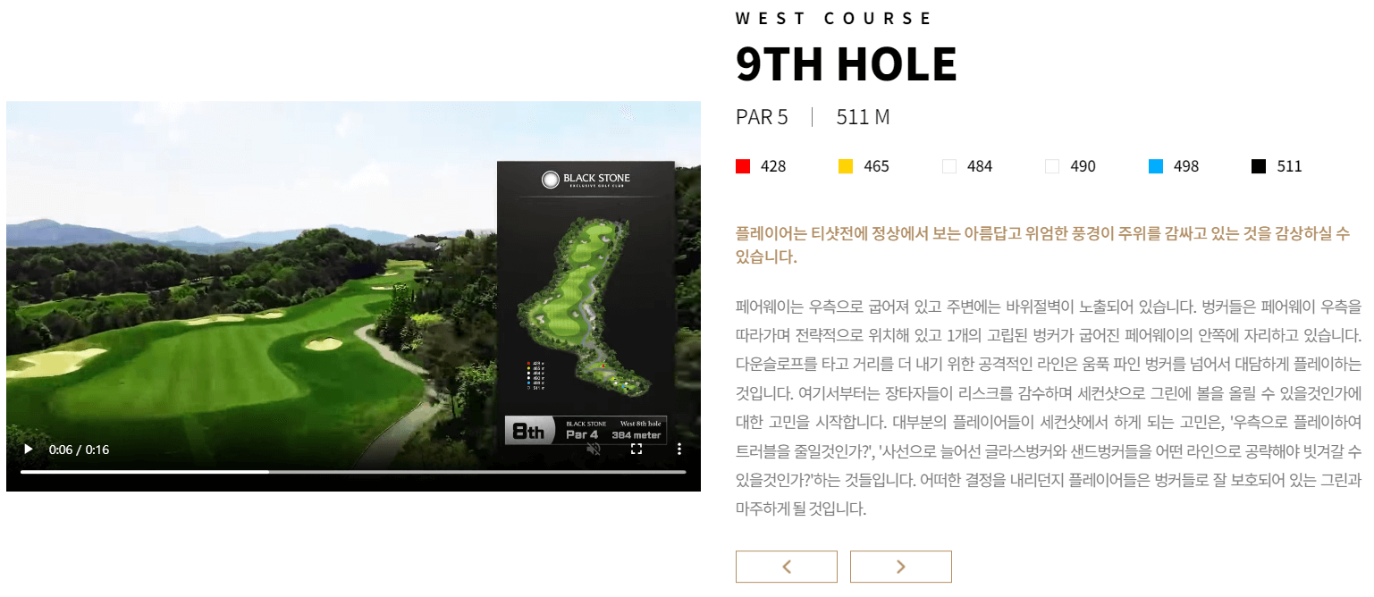 블랙스톤 골프클럽 서코스 9