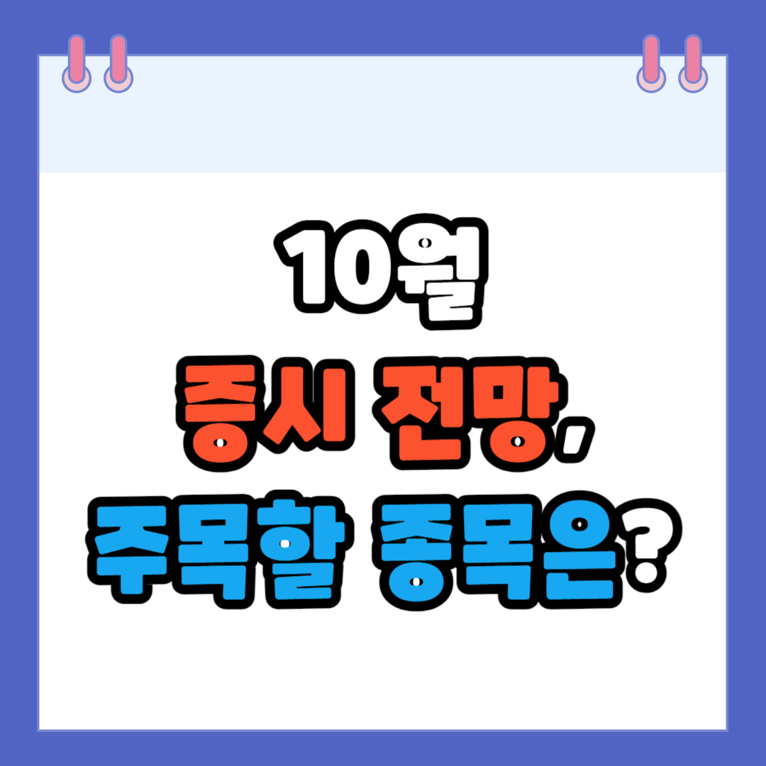 증시전망