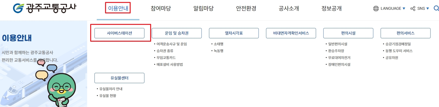 사이버 스테이션 이용 안내 메뉴