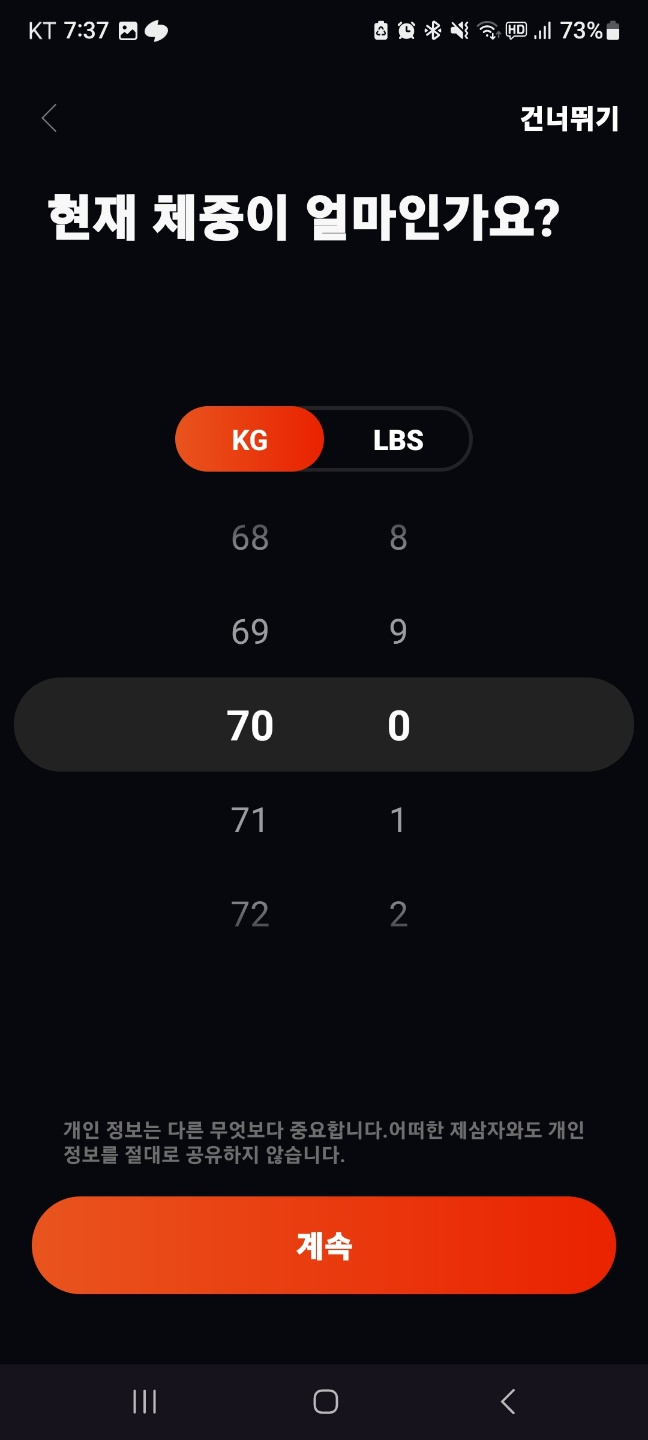 만보기 어플 몸무게