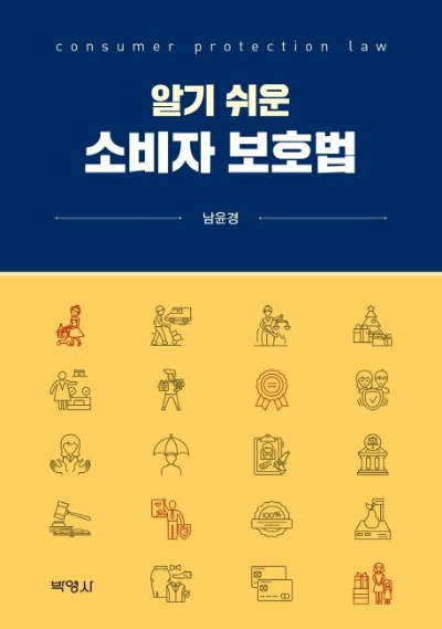 금융소비자 보호법 꼭 알아야 할 5대 핵심 포인트 총정리