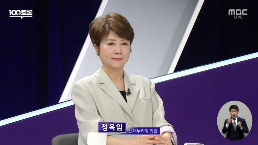 정옥임 100분 토론