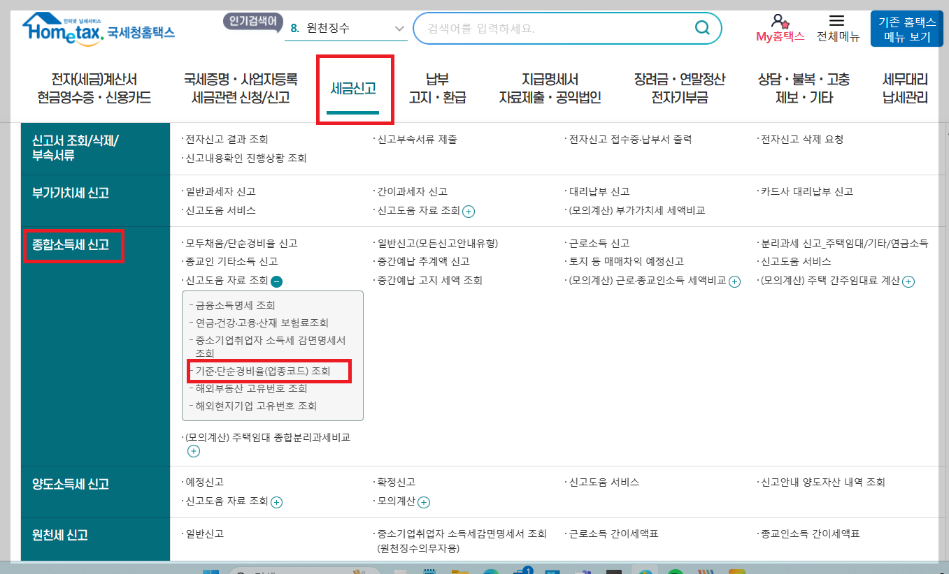 기준단순경비율-업종코드-조회