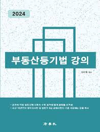 등기법
