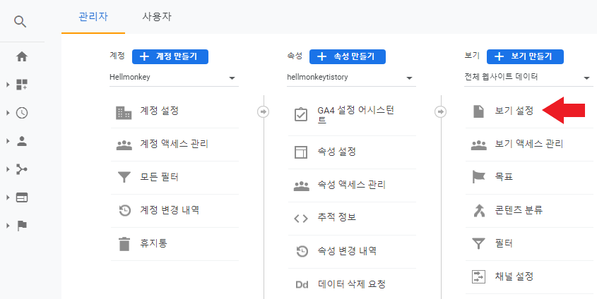 구글 애널리틱스 표시 통화 변경 STEP2