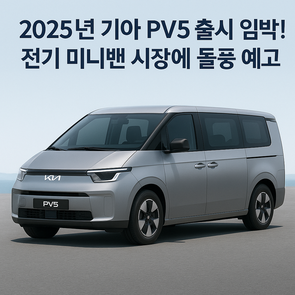 기아 PV5-1